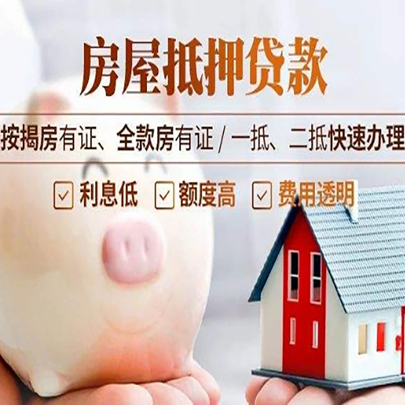 西峰房屋抵押贷款条件|西峰住房抵押贷款