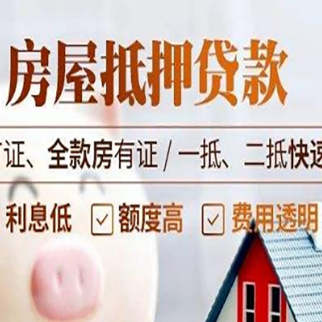 西峰房产抵押贷款的申请条件是什么?