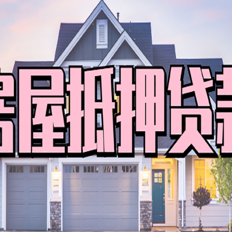 西峰贷款中介公司新渝启服十年公司